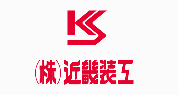 近畿装工